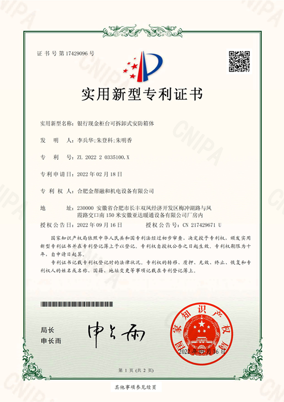 電子證書(shū) 銀行現(xiàn)金柜臺(tái)可拆卸式安防箱體_00