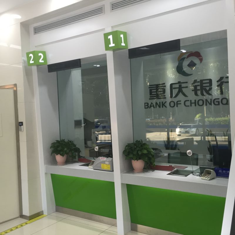 重慶銀行